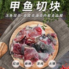 鲜活甲鱼切块去皮去内脏无壳新鲜老鳖团鱼肉块商用速冻生鲜甲鱼块